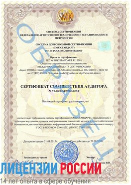 Образец сертификата соответствия аудитора №ST.RU.EXP.00006030-2 Салым Сертификат ISO 27001